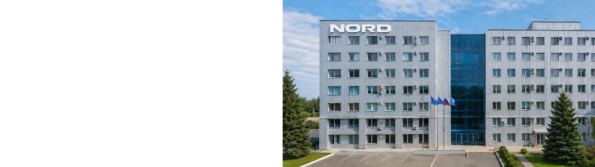 Бренд NORD