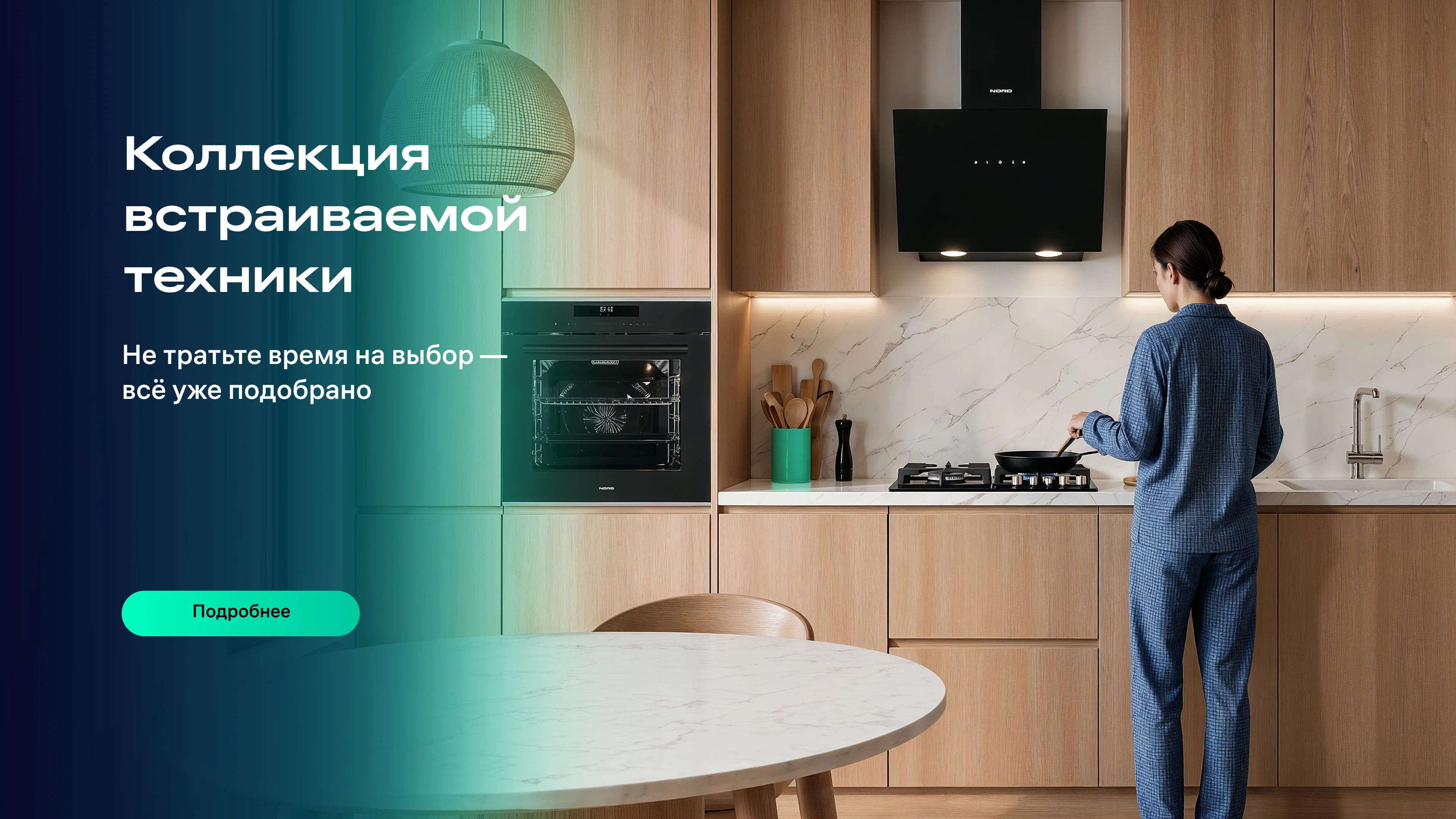 Слайд Коллекция встраиваемой техники