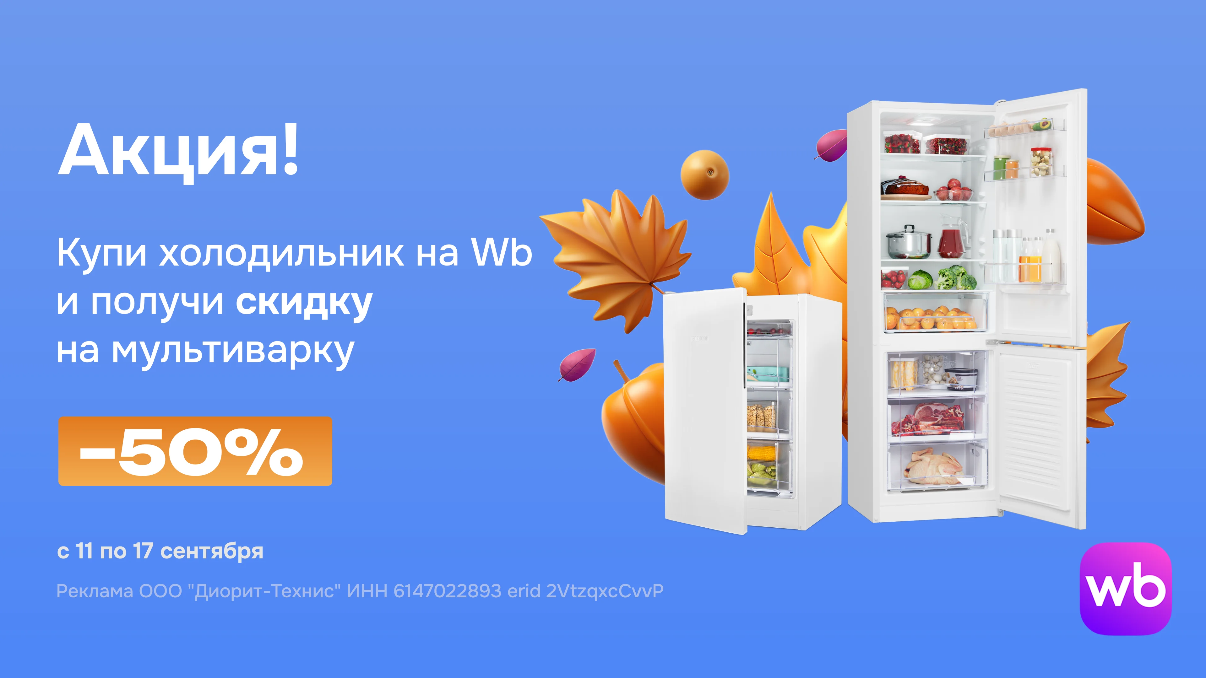 Слайд ЩЕДРАЯ НЕДЕЛЯ NORD — купи мультиварку со скидкой 50%