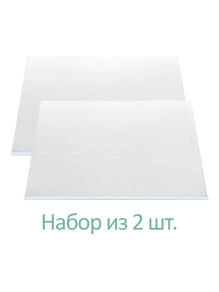  Полка стекло однокамерного холодильника, набор 2 шт