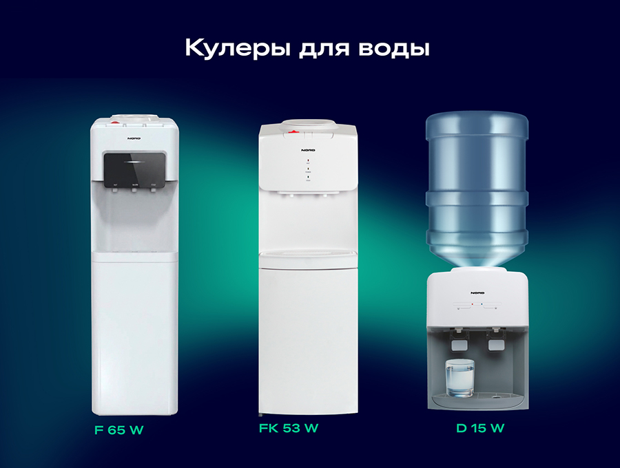 Новые кулеры NORD: комфорт каждый день