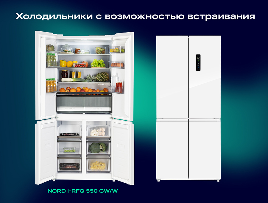 Два исполнения одной модели — NORD i-RFQ 550