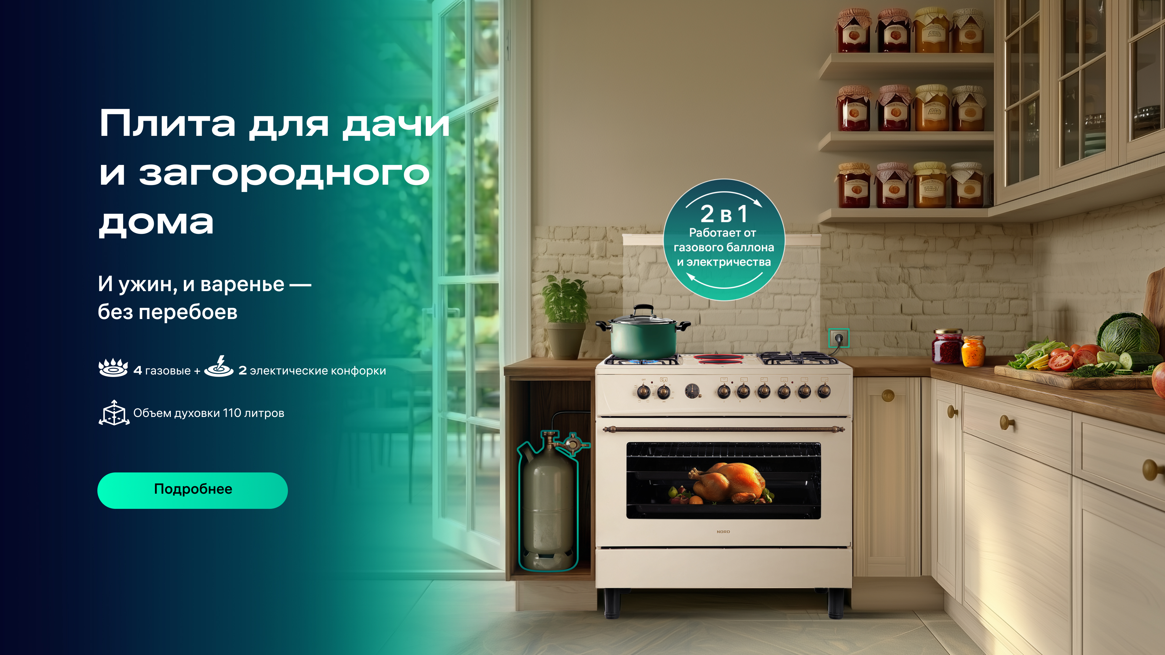 Слайд Плита для дачи и загородного дома