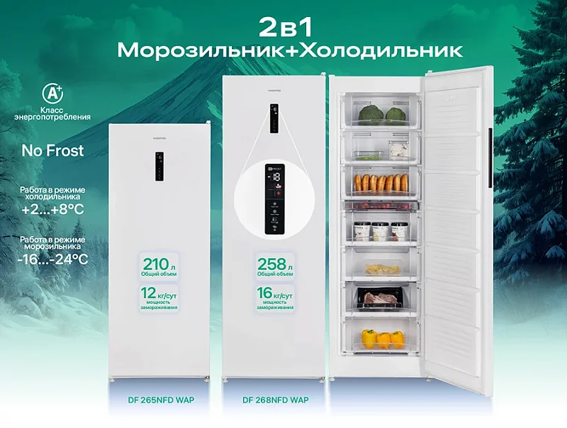 Новинка в линейке NORD: морозильные камеры с цветным LED-дисплеем NORD
