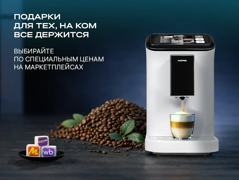 Специальные предложения к праздникам на маркетплейсах NORD