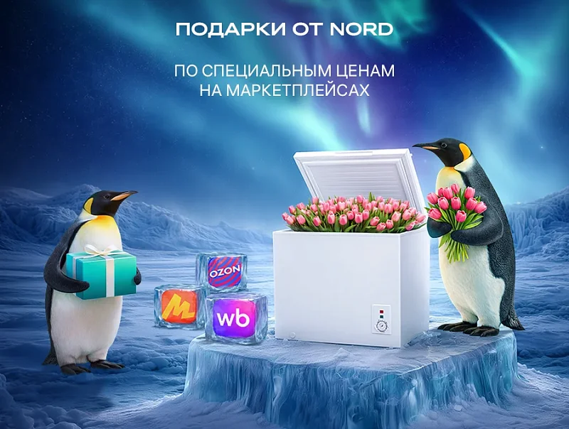 Специальные предложения к праздникам на маркетплейсах NORD
