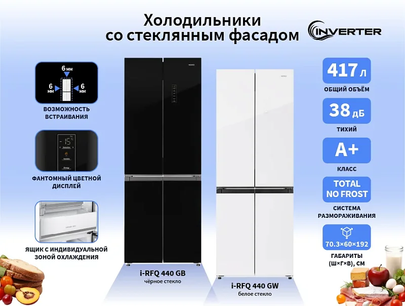 Практичный и красивый: четырехдверный двухкамерный холодильник NORD i-RFQ 440 со стеклянным фасадом NORD