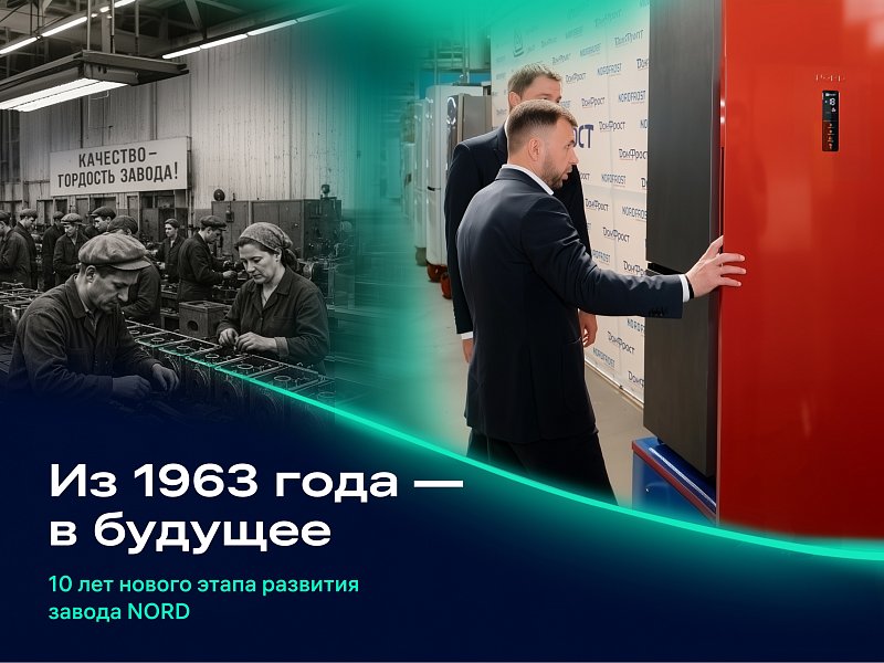Завод NORD: новая глава многолетней истории NORD